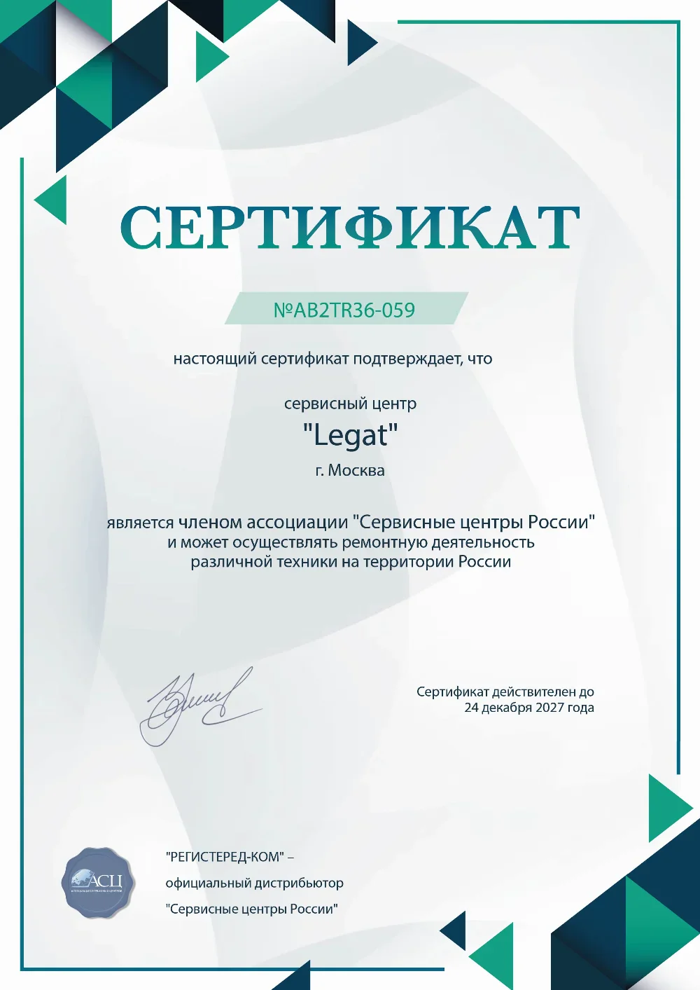 nsk.fix-legat.ru Сертификат квалификации сервисного центра по ремонту техники Legat